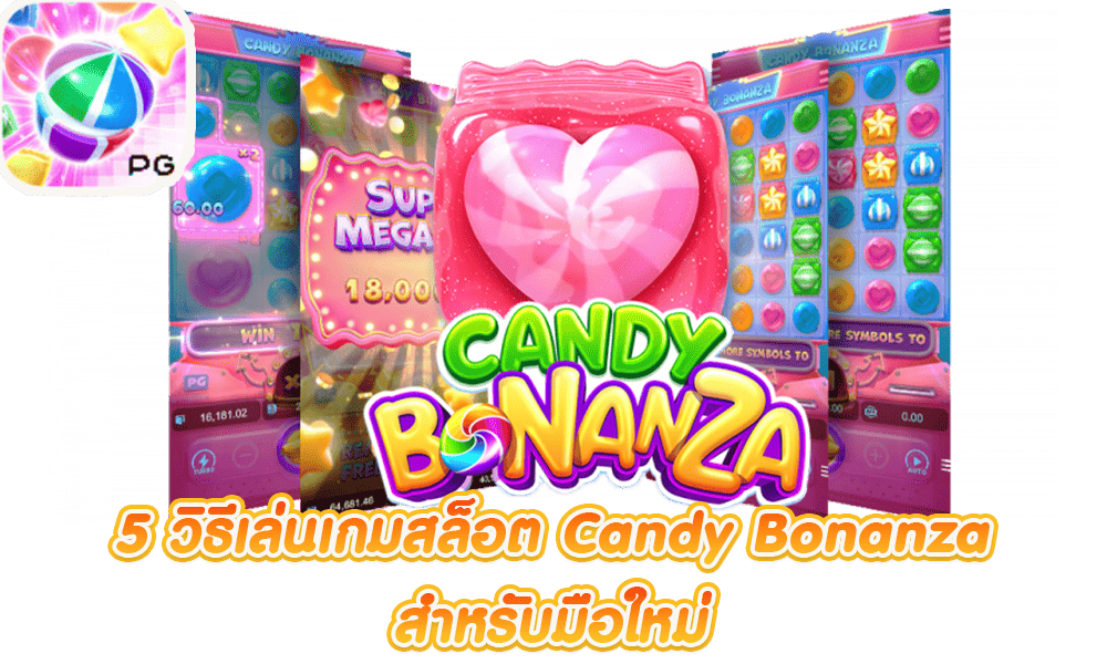 PG เว็บตรง