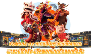 Fortune ox