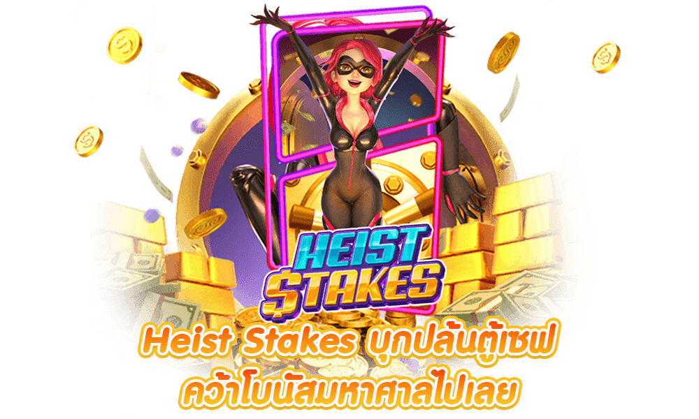 Heist Stakes