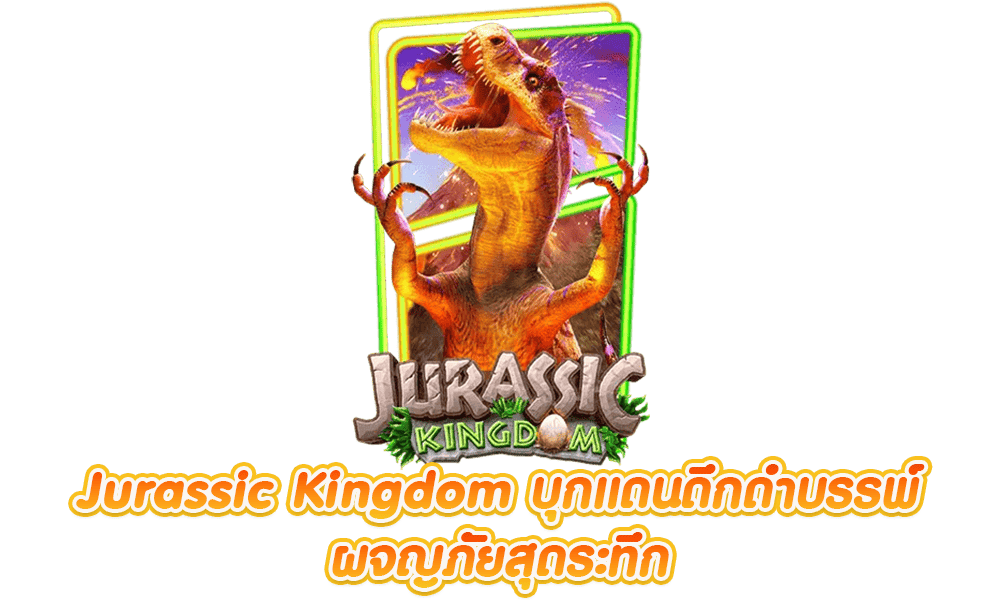 Jurassic Kingdom