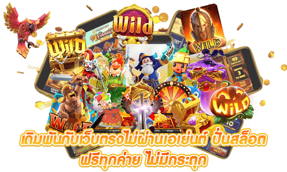 ปั่นสล็อต