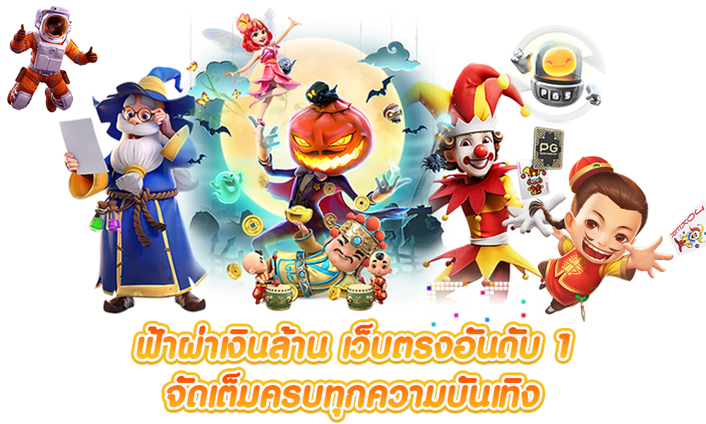 เว็บตรง