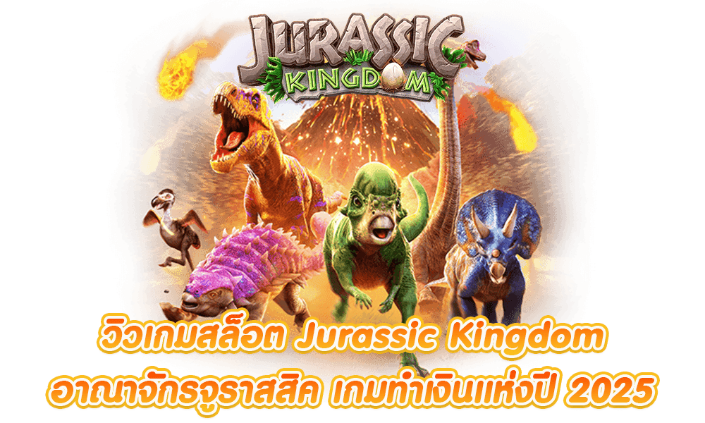 Jurassic Kingdom