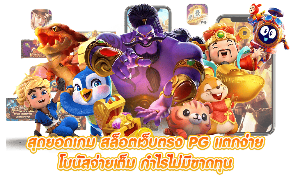 สล็อตPG