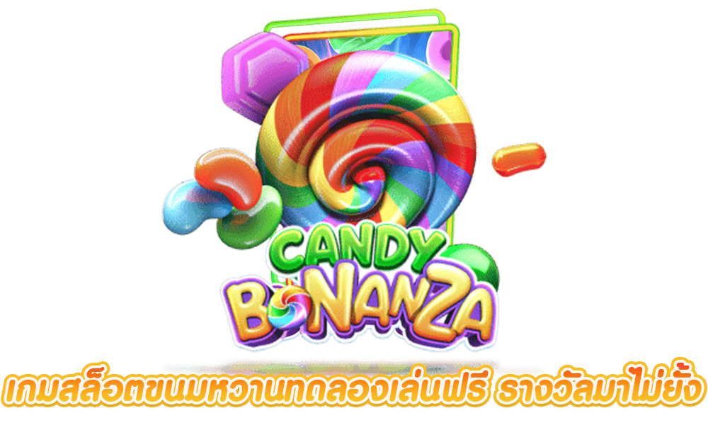 สล็อตแคนดี้
