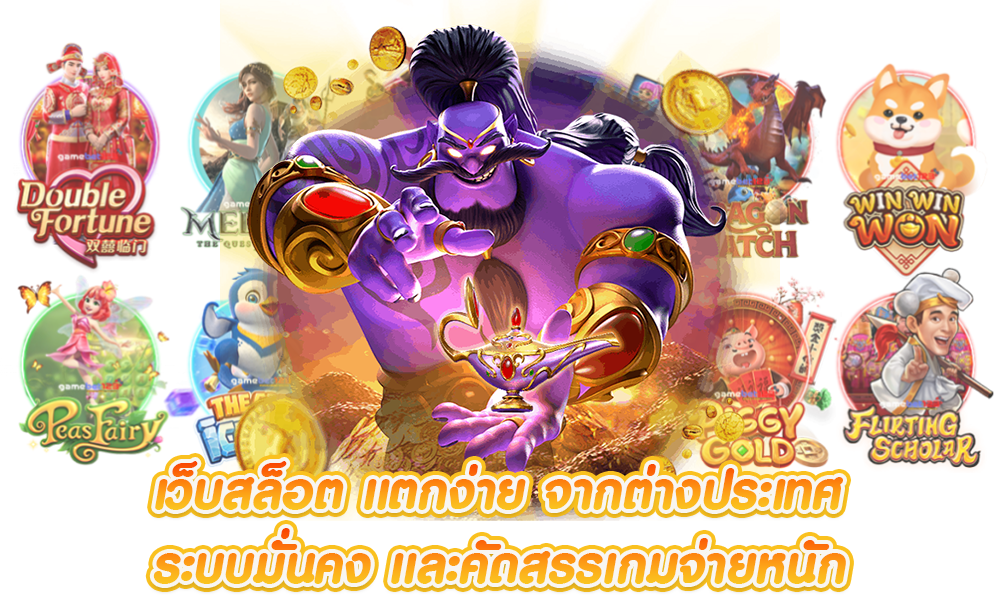 เว็บสล็อต