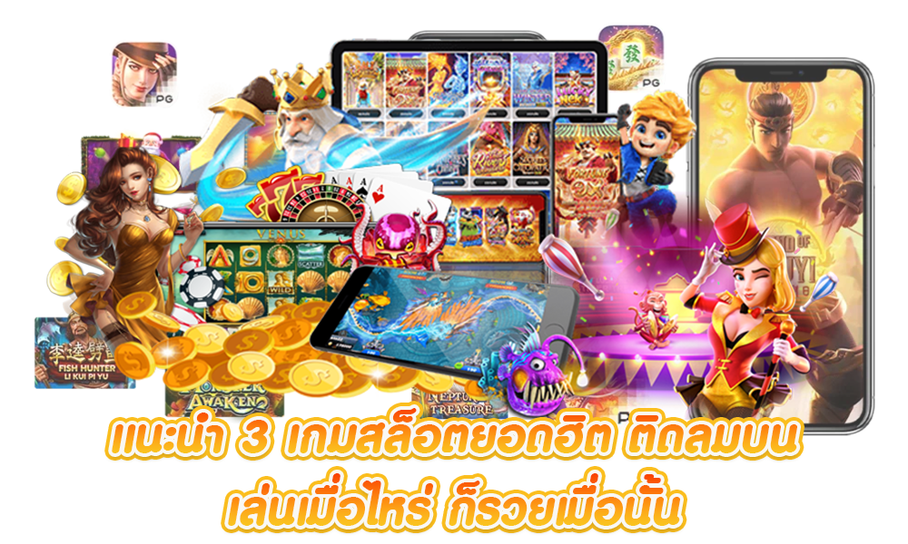 เกมสล็อต