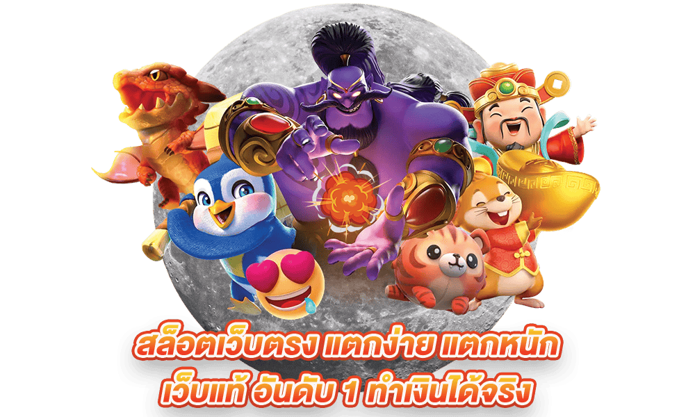 สล็อตแตกง่าย