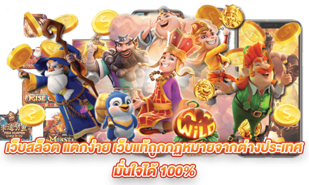 เว็บสล็อต